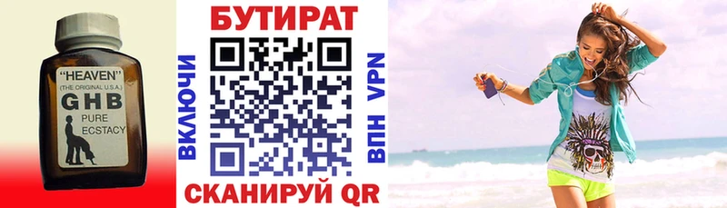 Бутират вода  где купить   Кыштым 