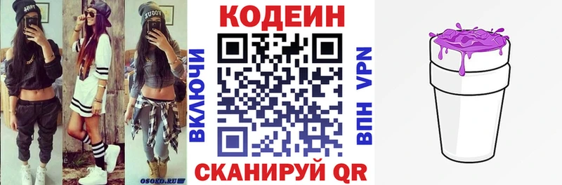 Codein Purple Drank цена наркотик кракен зеркало Кыштым